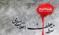 تاریخ نگاری قیام خونین  15 خرداد